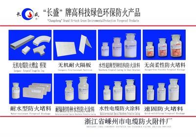 嵊州电缆防火附件厂 专业供应EFW型电缆耐火保护产品